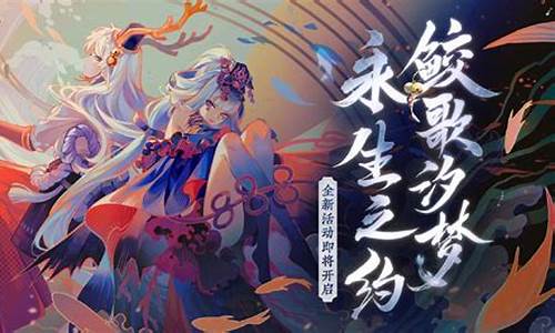 阴阳师永生之海剧情整理_阴阳师永生之海攻略怎么去了啊