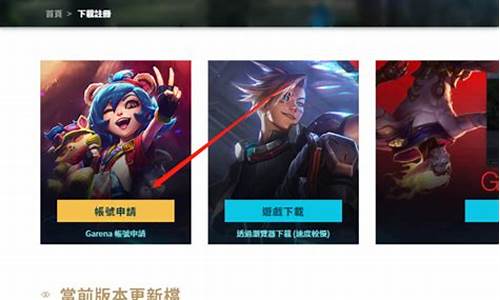 英雄联盟怎么注册新账号呢手机_英雄联盟怎么注册新账号呢