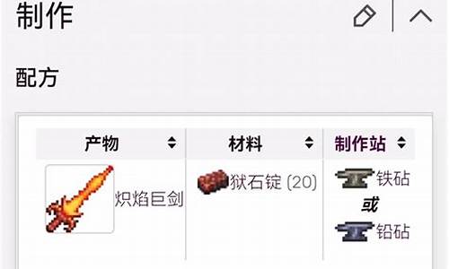 泰拉瑞亚熔岩大剑怎么得_泰拉瑞亚熔岩剑怎么做
