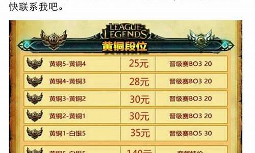 lol代练段位价格表最新_lol代练段位价格表