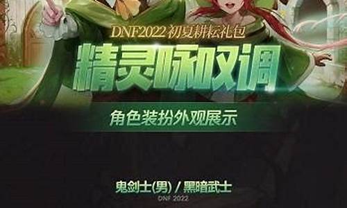 dnf活动集锦_dnf活动最新爆料