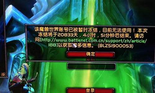 魔兽世界账号封禁了怎么办_魔兽世界账号已封禁解决方法