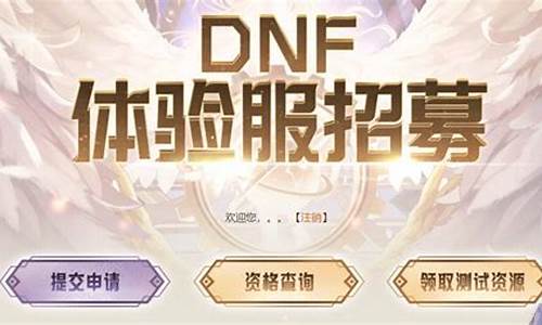 dnf体验服资格申请by_dnf体验服资格申请官网入口