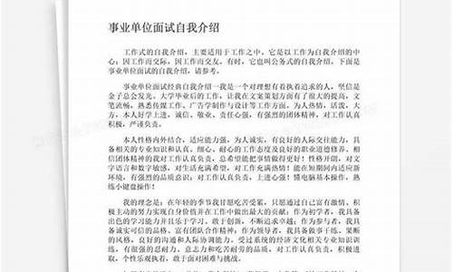 事业单位面试攻略_2020年事业单位面试技巧